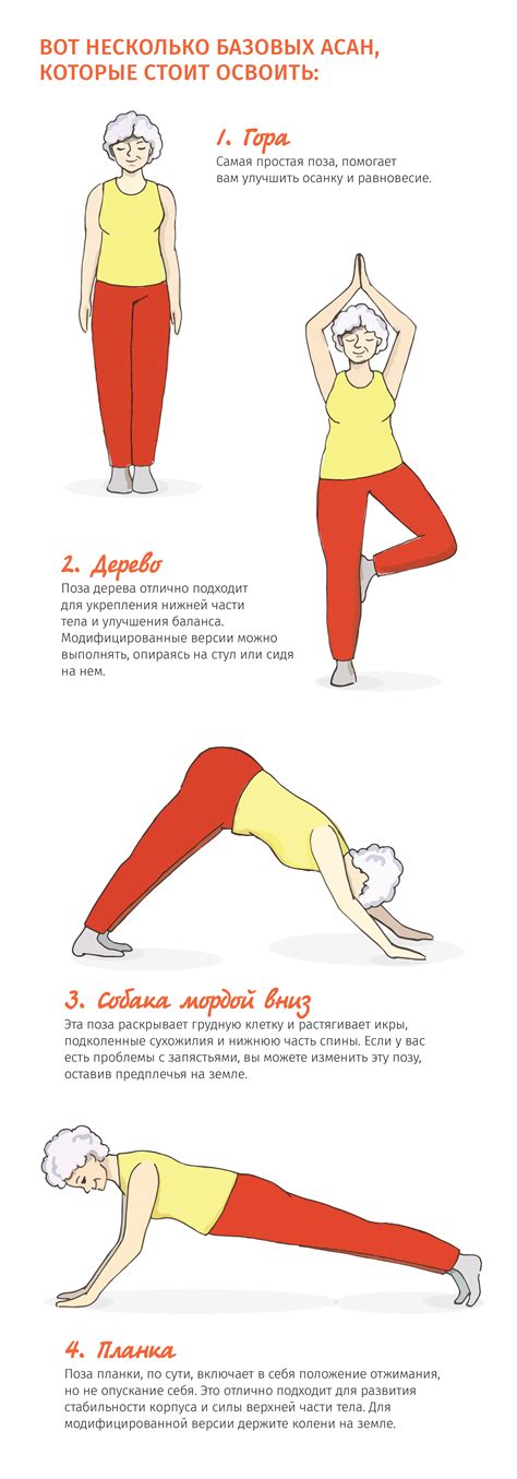 Йога для пожилых: упражнения для бодрости и долголетия
