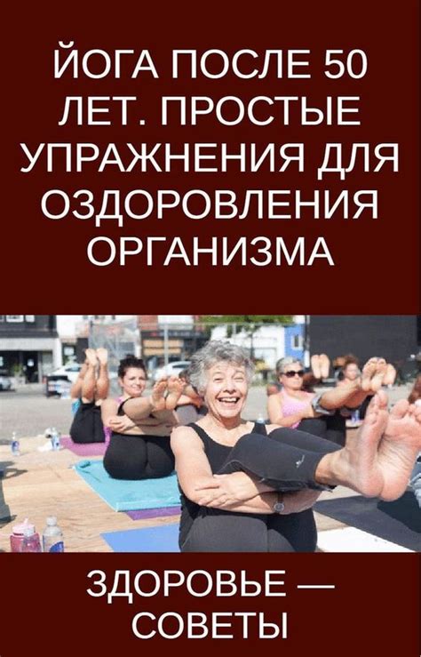 Йога после шести десятков: история 66-летней пенсионерки, ставшей инструктором