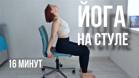 Йога в офисе: простые упражнения на стуле для снятия напряжения