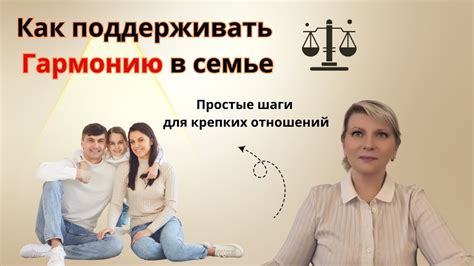 Психология в семье: как поддерживать гармонию и укреплять отношения