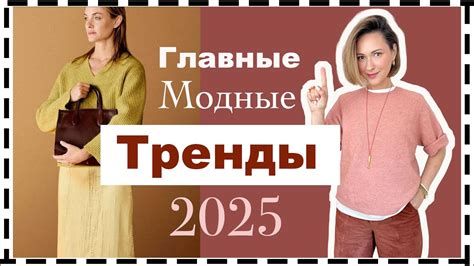 Тренды моды 2026: стиль и комфорт для всей семьи