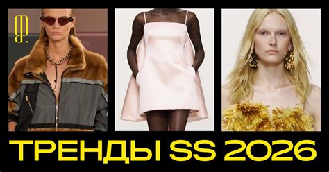 Тренды моды 2026: стиль и здоровье в одном образе