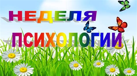 Весенняя неделя психологии в Курске: итоги и ключевые моменты