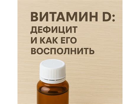 Витамин D: его роль для здоровья семьи и как восполнить дефицит