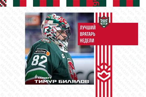 Вратарь Билялов вновь выйдет на лёд в важном матче «Ак Барса» против минского «Динамо»